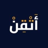أَتقِن - Atqin